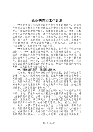 企业共青团工作计划