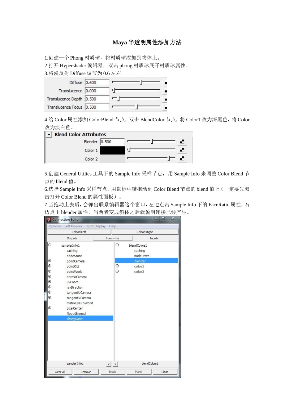 Maya半透明材质图文教程_第1页