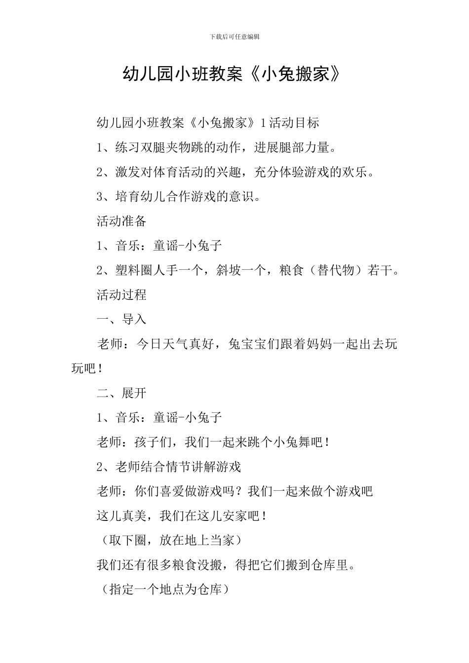 幼儿园小班教案《小兔搬家》_第1页