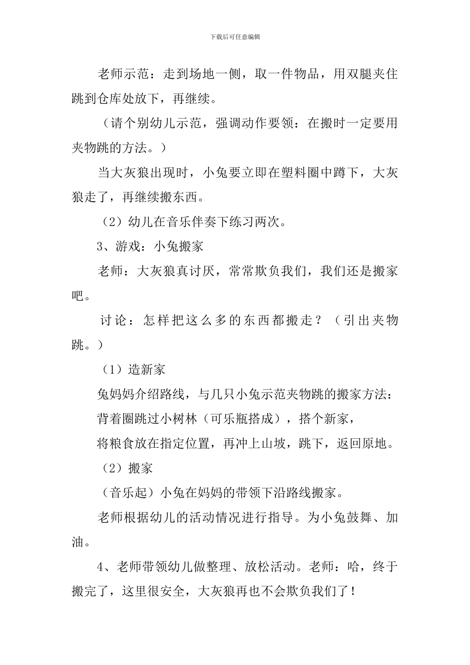 幼儿园小班教案《小兔搬家》_第2页