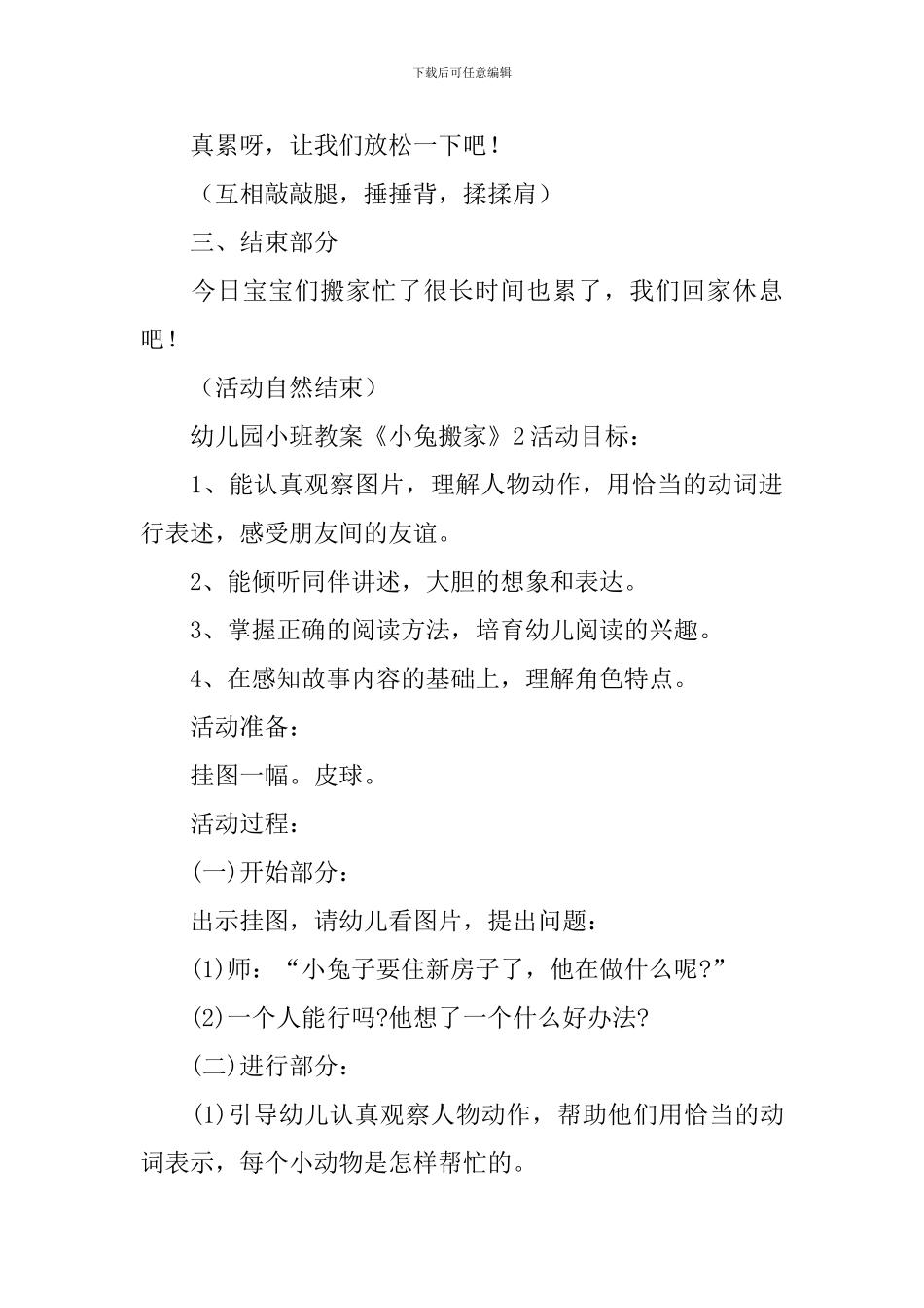 幼儿园小班教案《小兔搬家》_第3页