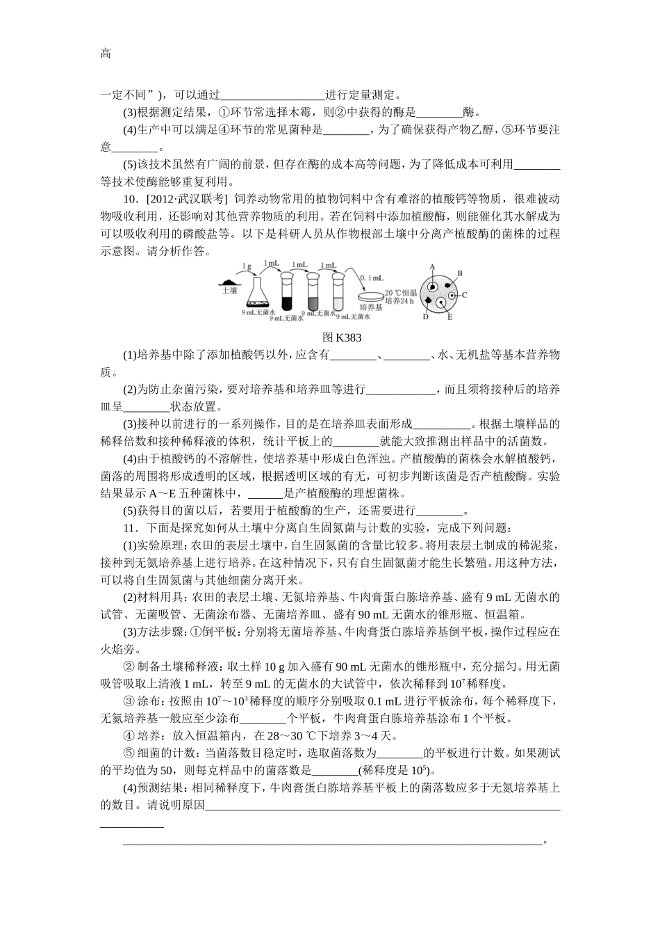 第38讲 微生物的培养与应用 Word版含解析_第3页