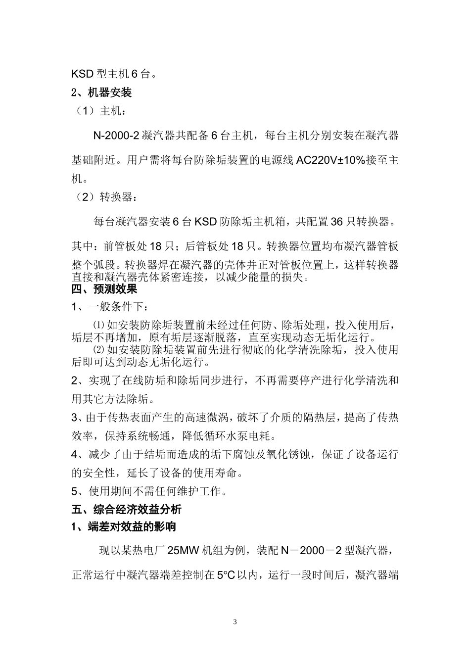 超声波除垢技术在电厂凝汽器的应用_第3页