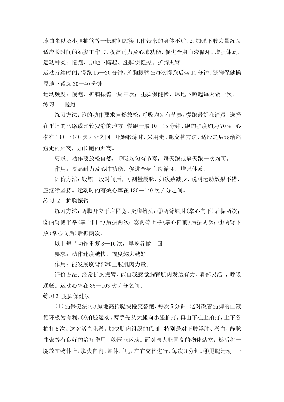 不同职业运动处方_第3页