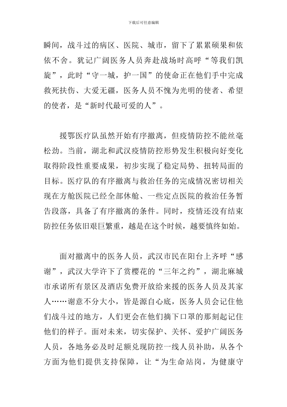 这次疫情的深刻体会范文_第2页