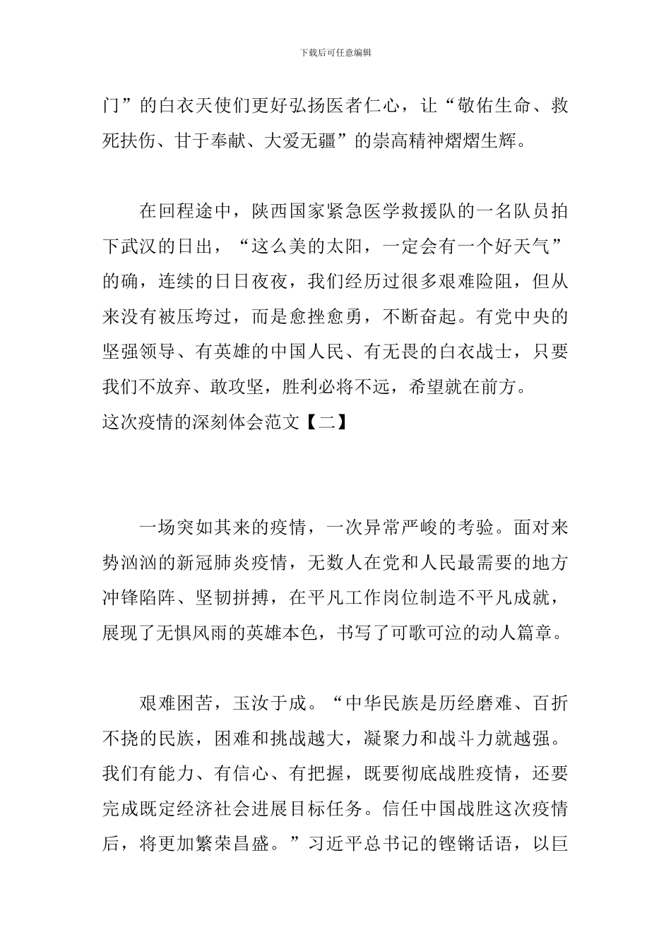 这次疫情的深刻体会范文_第3页