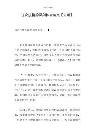 这次疫情的深刻体会范文