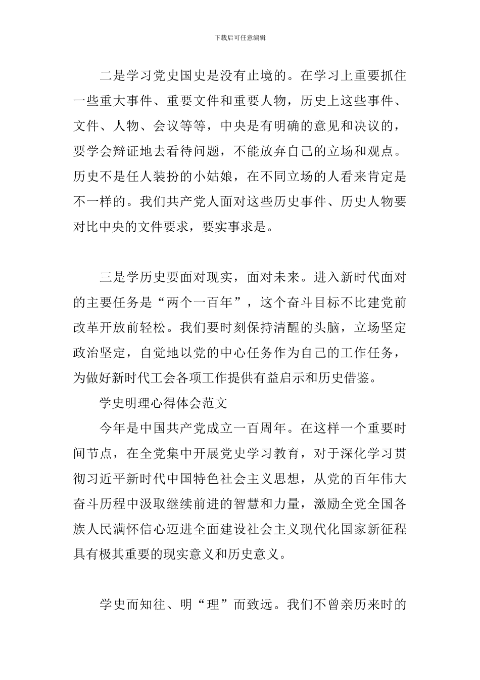 学史明理心得体会范文_第2页