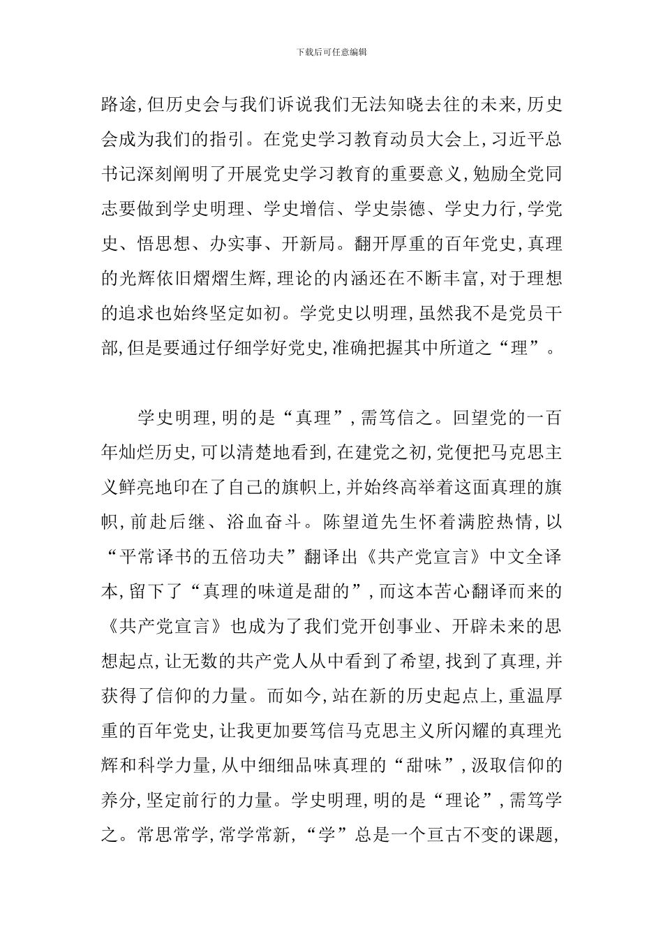 学史明理心得体会范文_第3页
