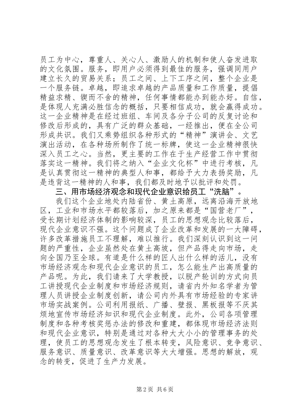 企业文化建设总结_1_第2页