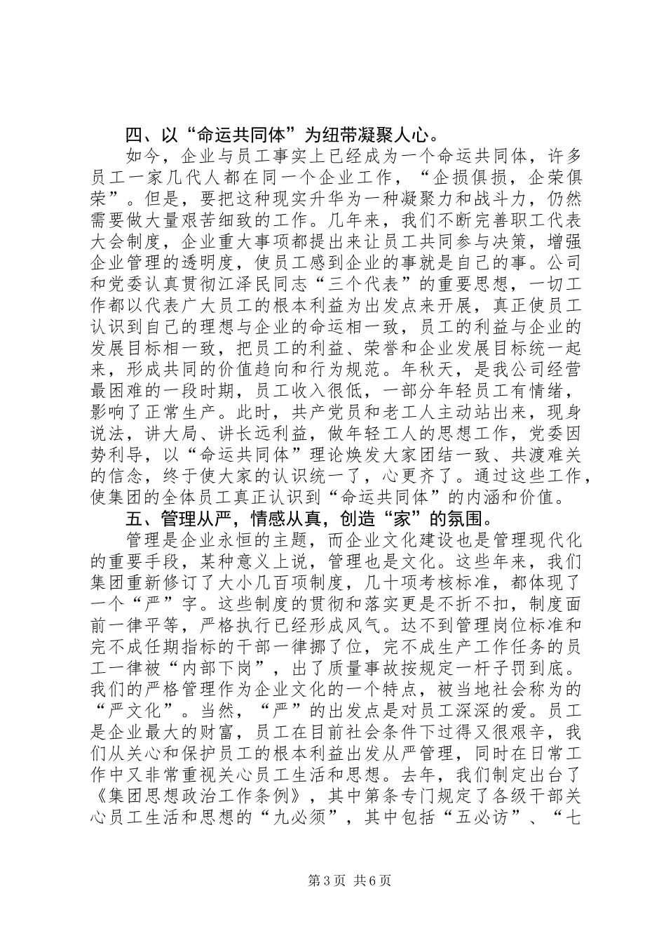 企业文化建设总结_1_第3页