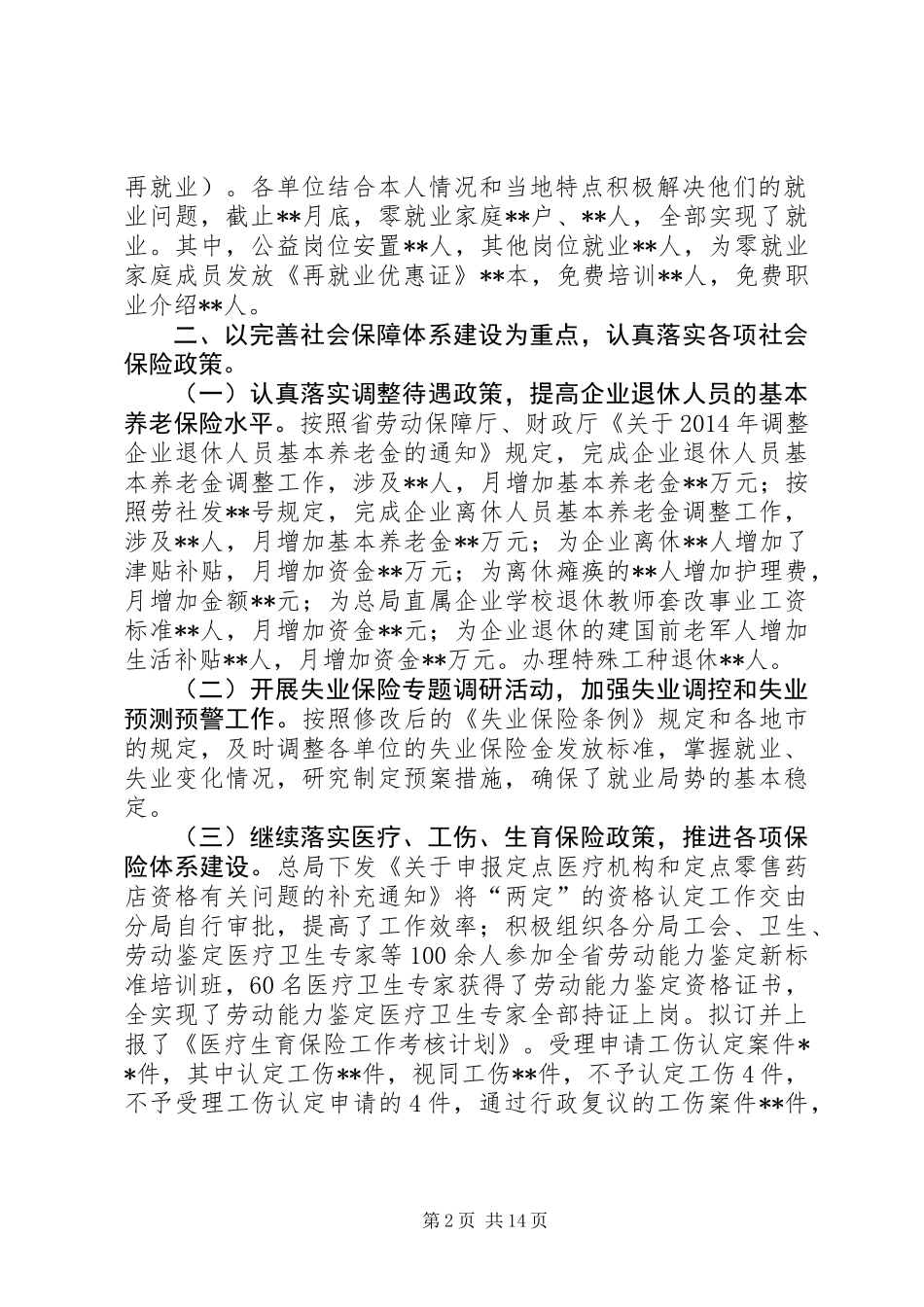 人劳党建工作总结_第2页