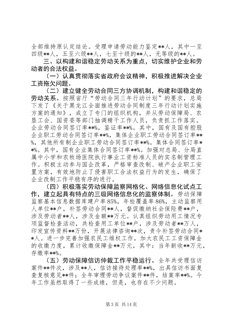 人劳党建工作总结_第3页