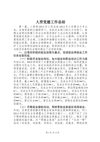 人劳党建工作总结