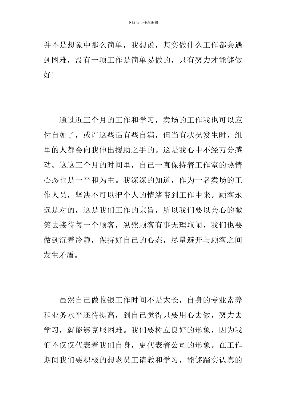 超市营业员个人工作总结范文_第2页