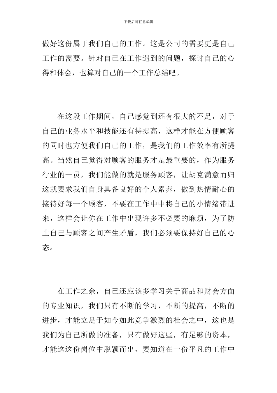 超市营业员个人工作总结范文_第3页