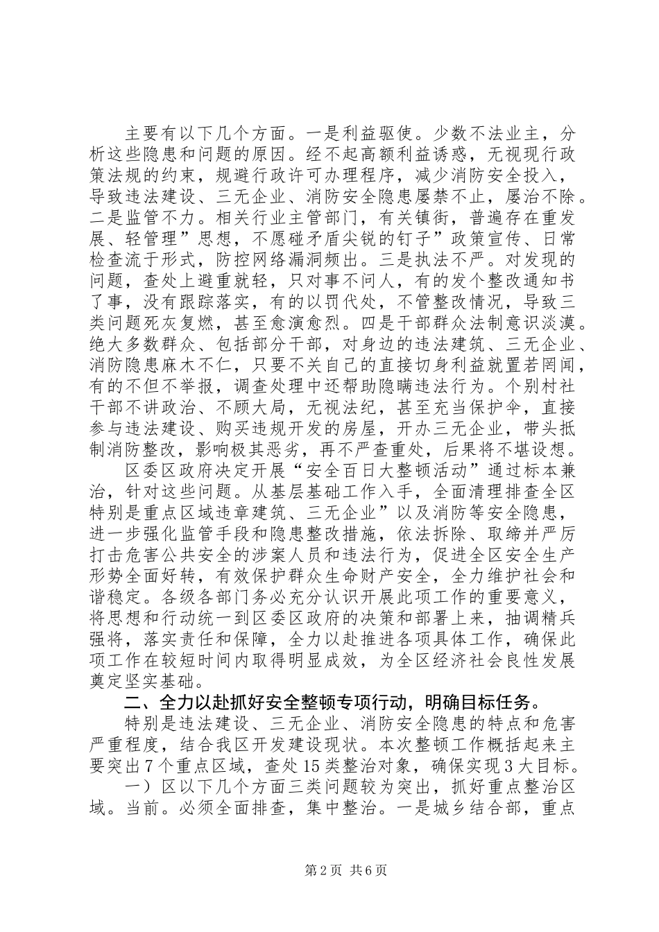 企业消防安全整顿座谈讲话_第2页