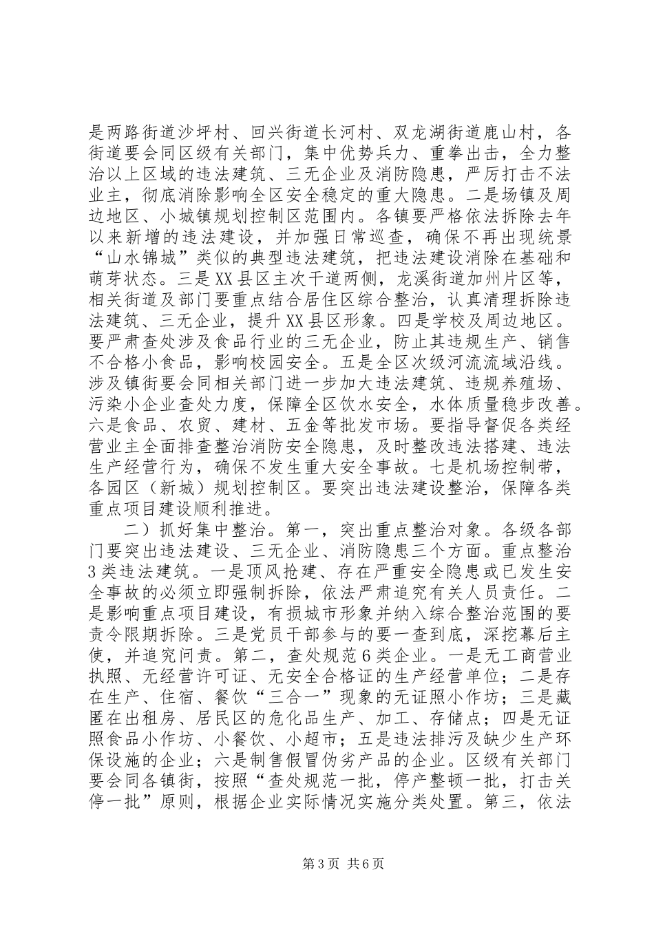 企业消防安全整顿座谈讲话_第3页