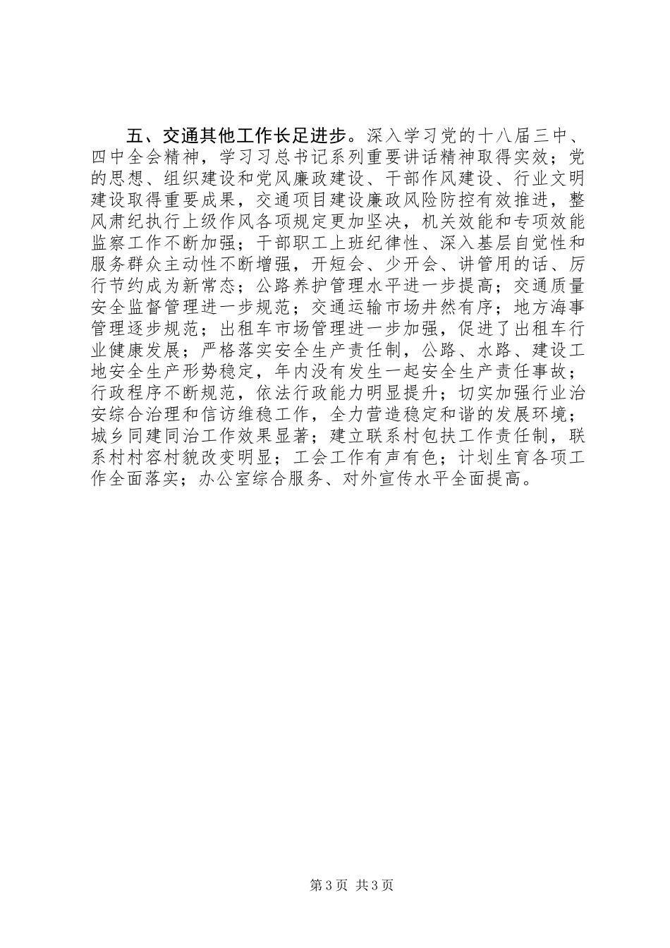 交通局五个文明工作计划_第3页