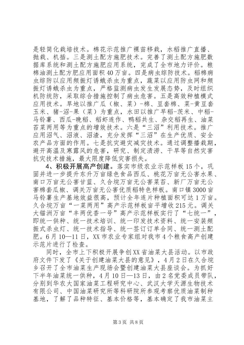 农业局上半年生产工作总结_第3页