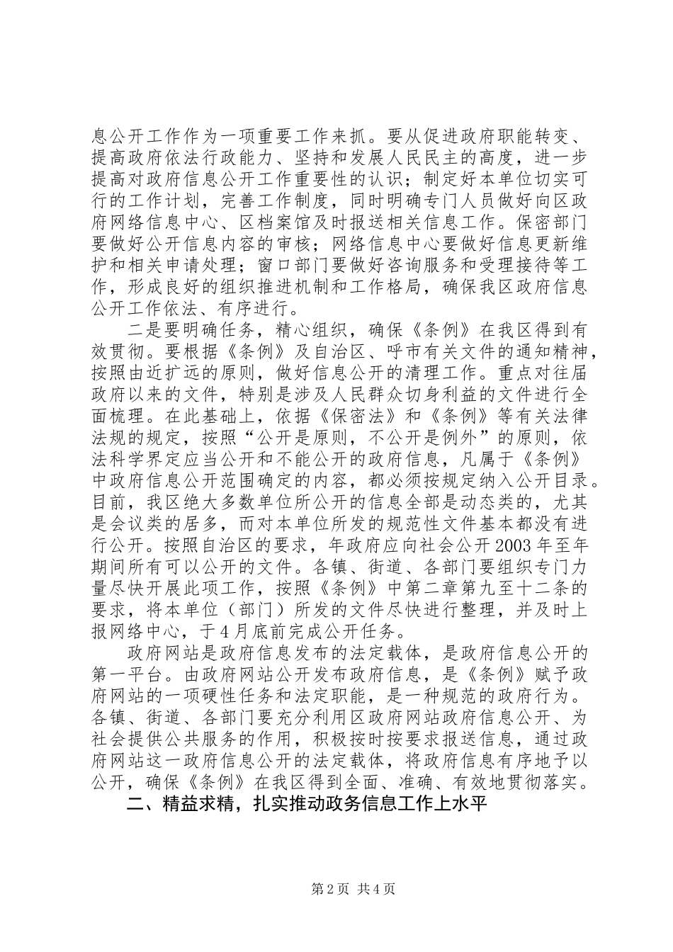 全区政务信息工作大会讲话材料_第2页