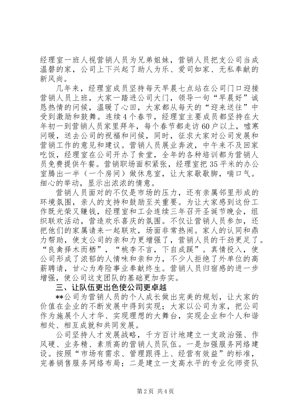 人保个人事迹材料_第2页