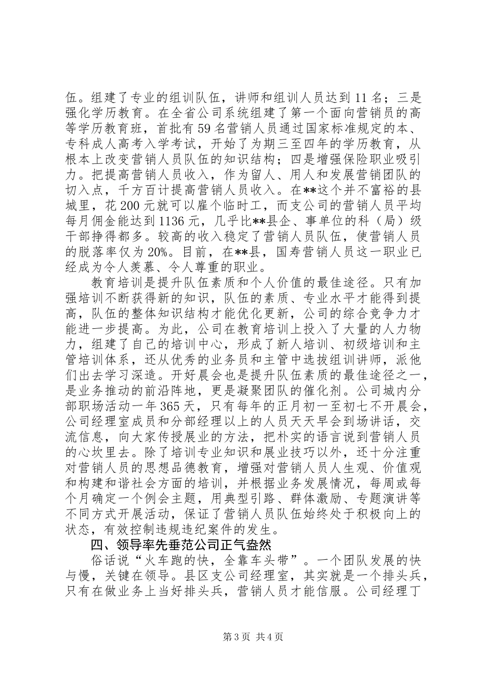 人保个人事迹材料_第3页