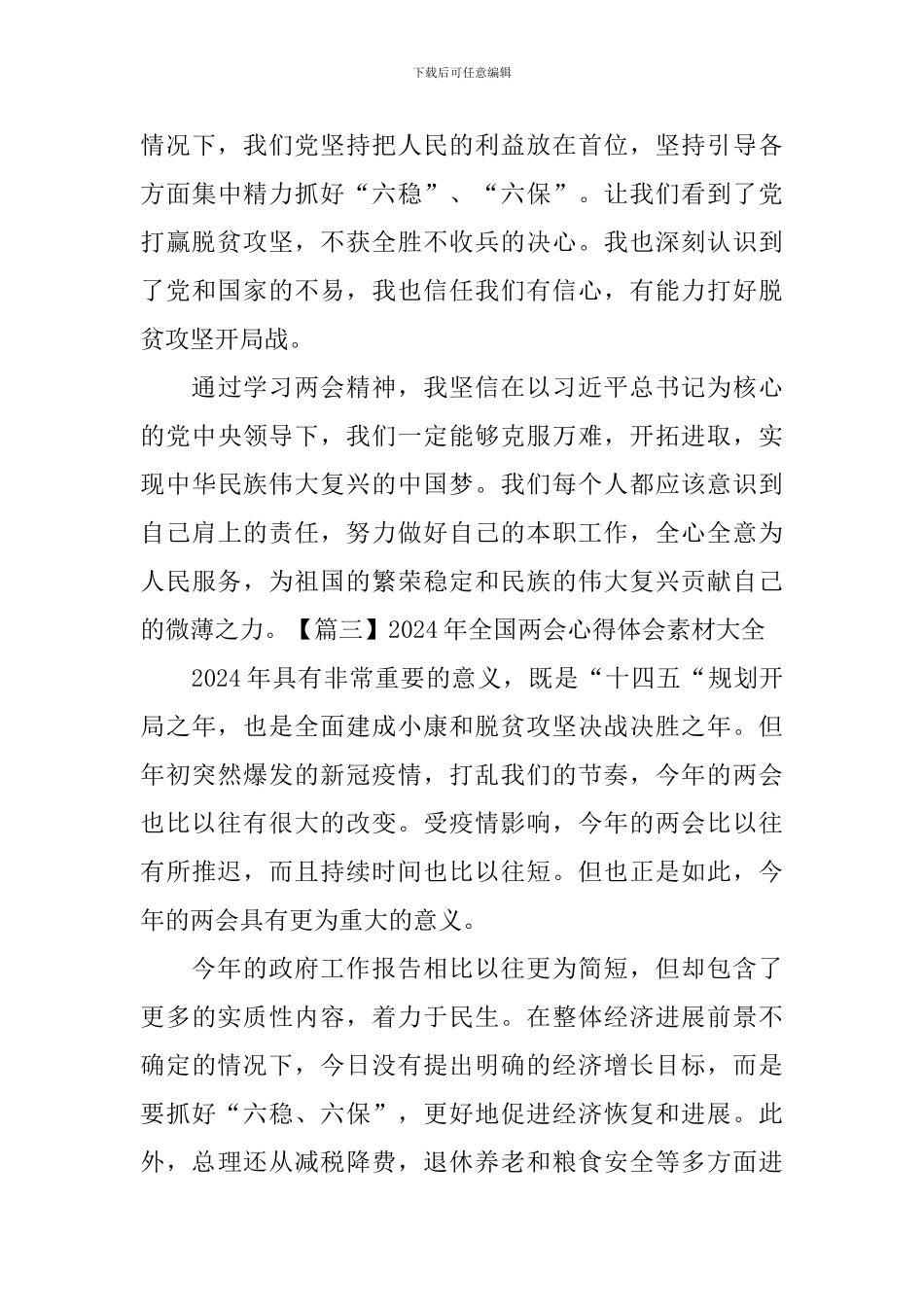 2024年全国两会心得体会素材大全_第3页