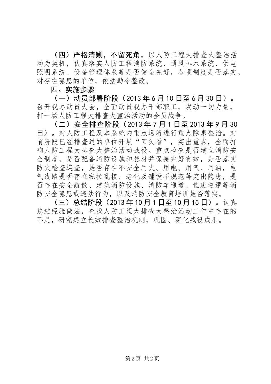 人防办消防整治活动方案_第2页