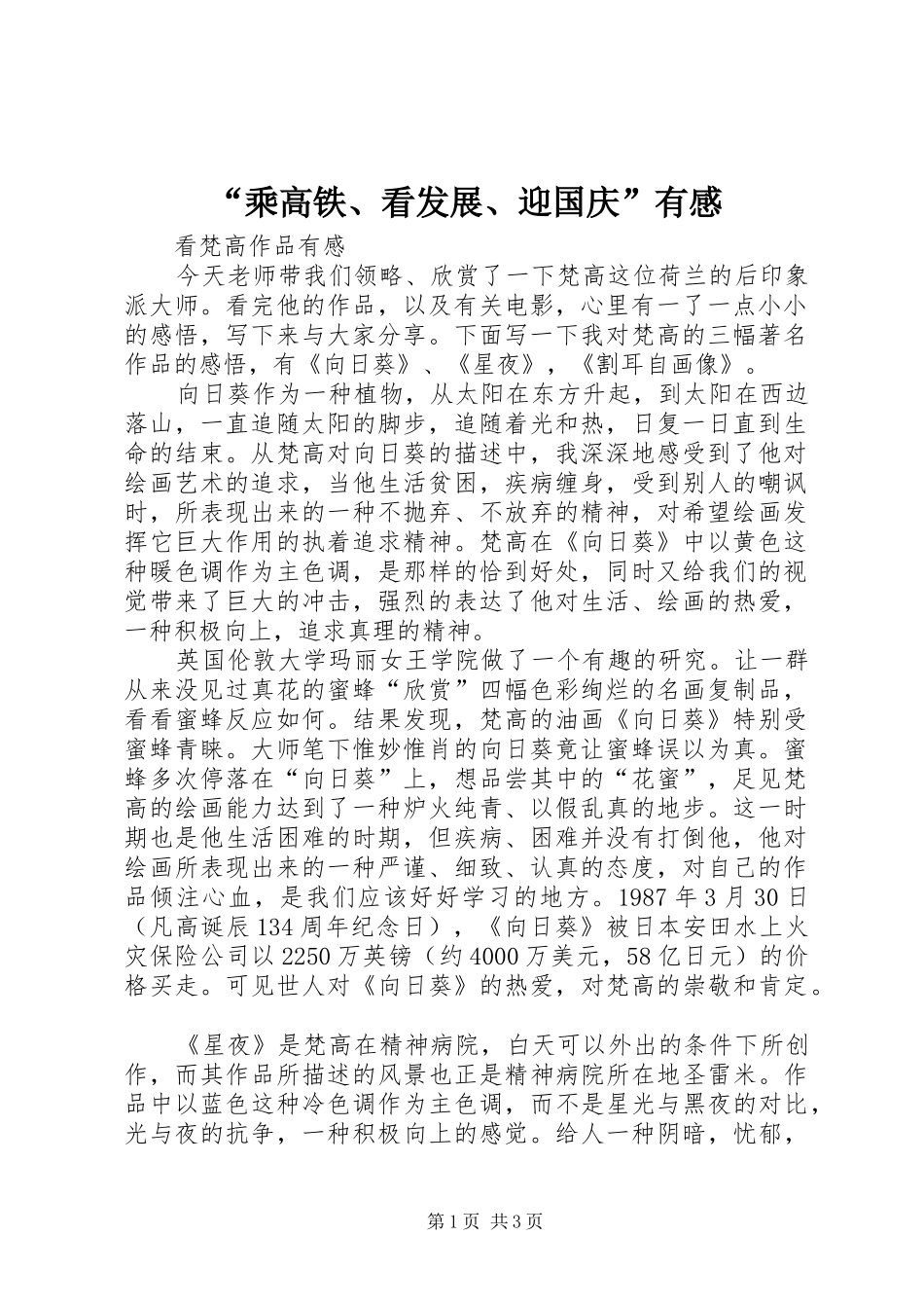 “乘高铁、看发展、迎国庆”有感_第1页