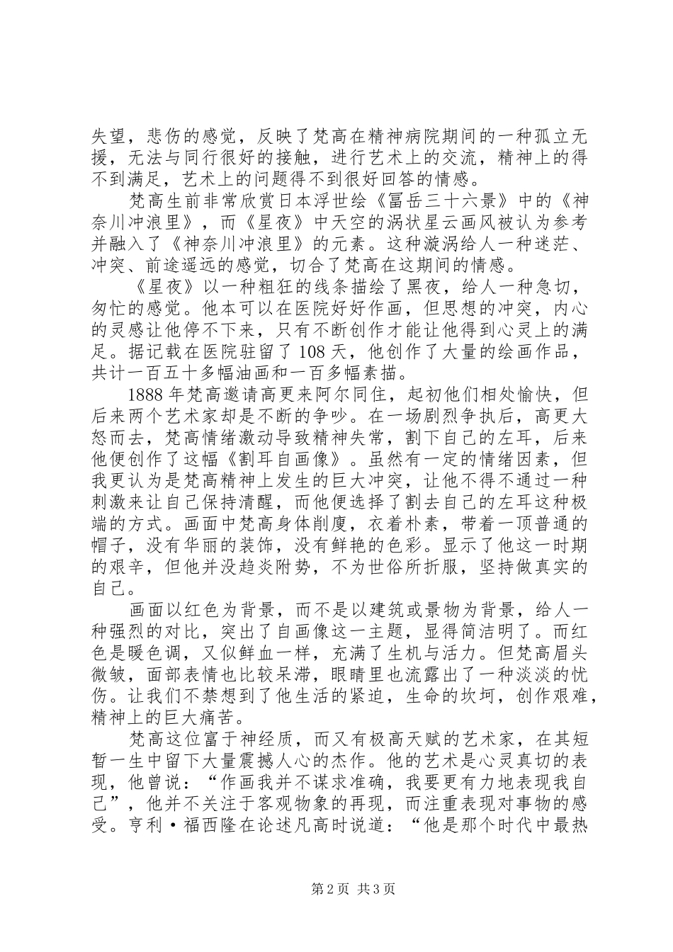 “乘高铁、看发展、迎国庆”有感_第2页