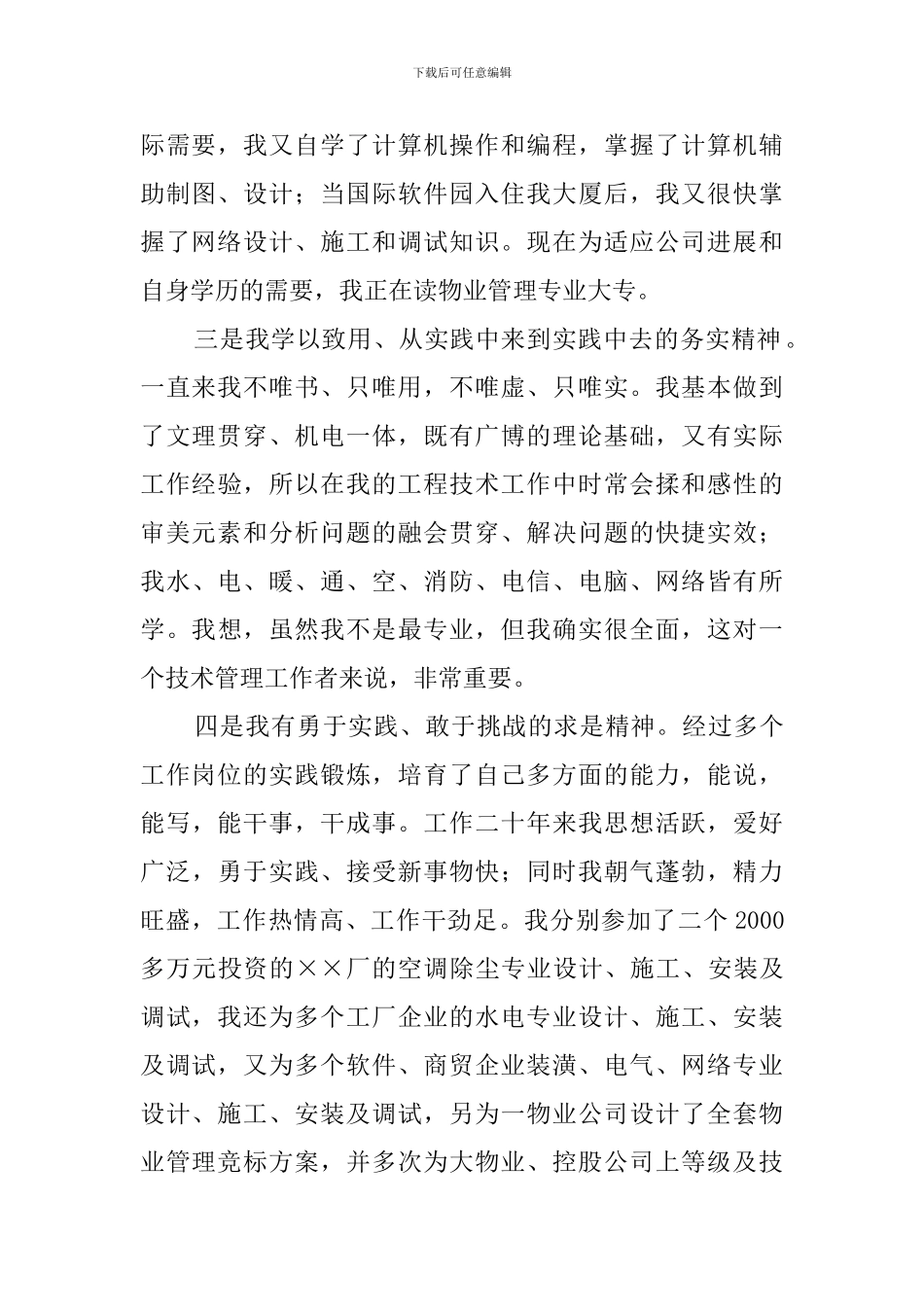 工程项目公司副经理竞聘演讲稿_第2页