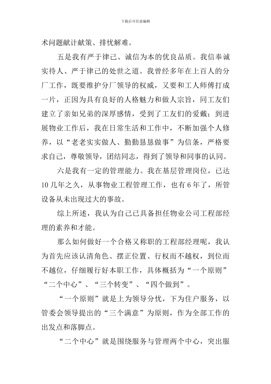 工程项目公司副经理竞聘演讲稿_第3页