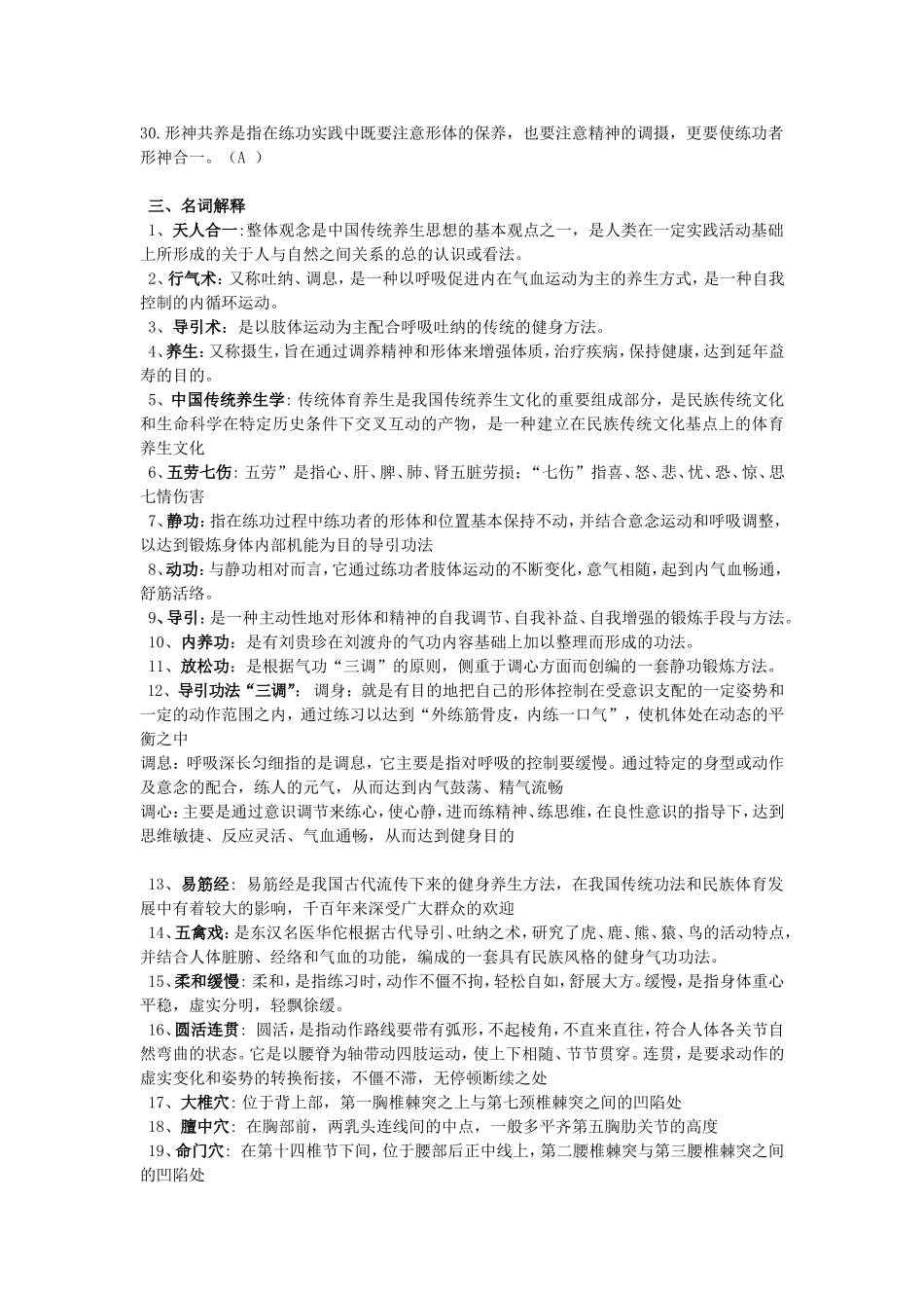 传统体育养生学复习题_第3页