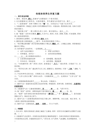 传统体育养生学复习题