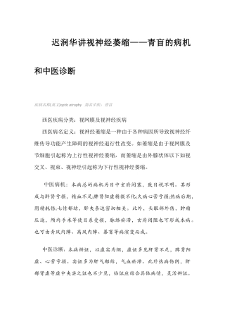迟润华谈视神经萎缩——青盲的病机和中医诊断