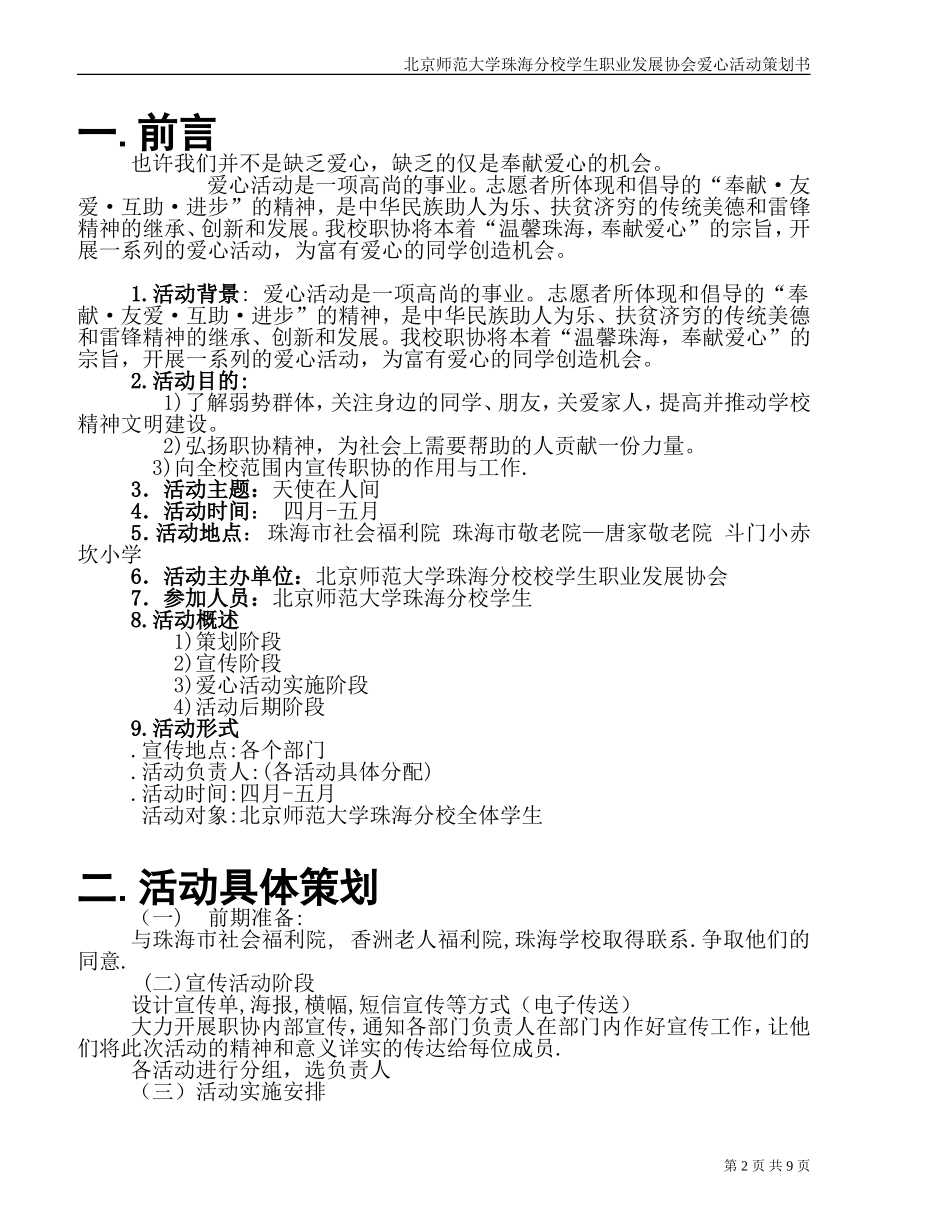 爱心活动策划书`蜜蜜`_第2页