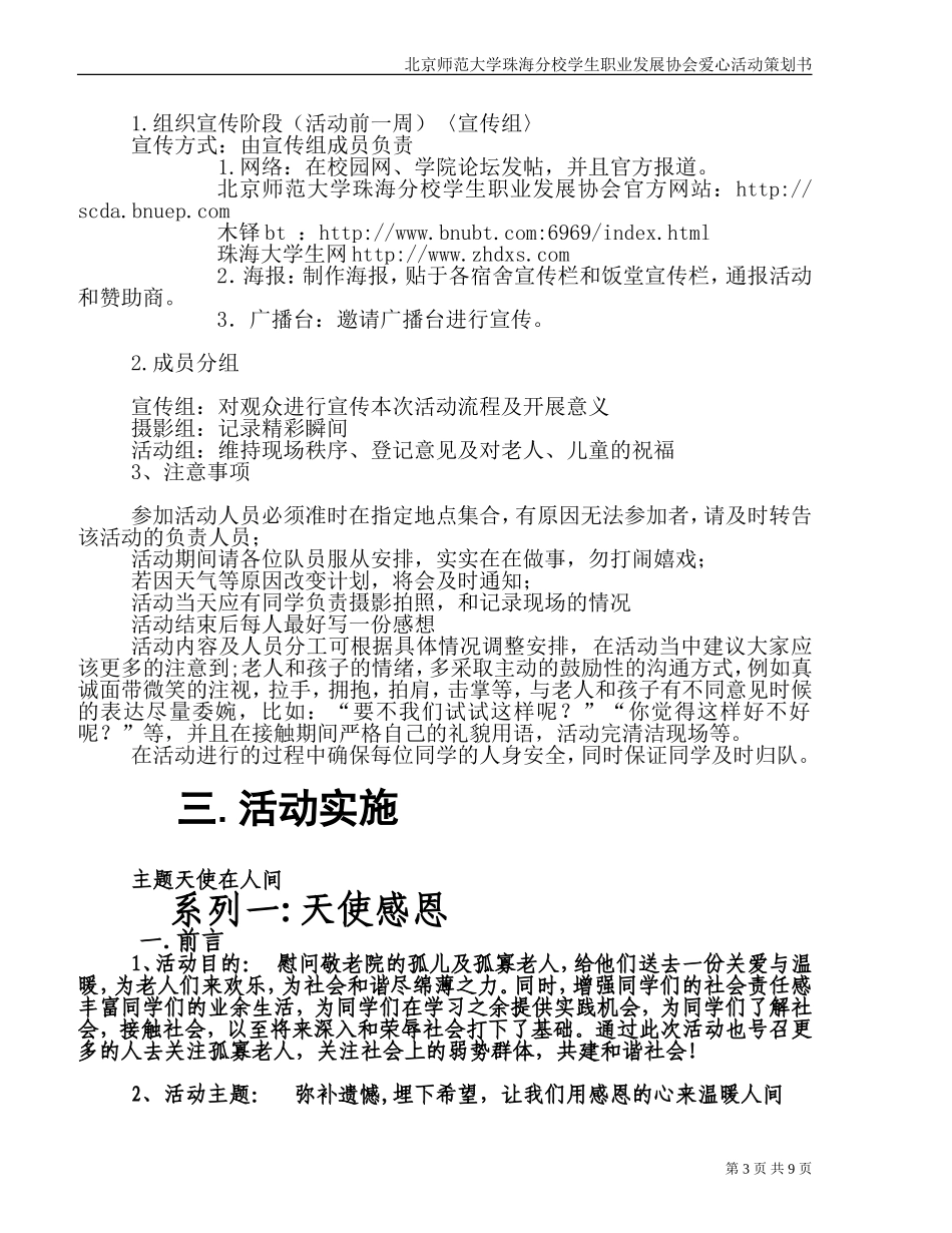 爱心活动策划书`蜜蜜`_第3页