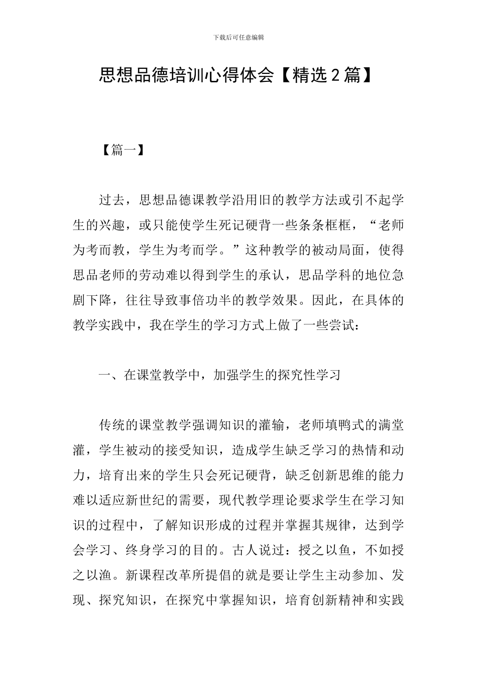 思想品德培训心得体会_第1页