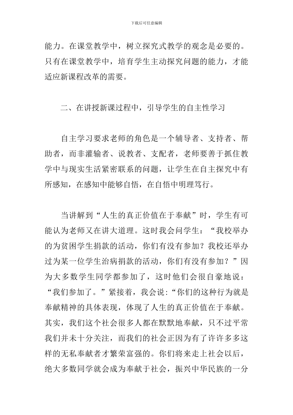 思想品德培训心得体会_第2页