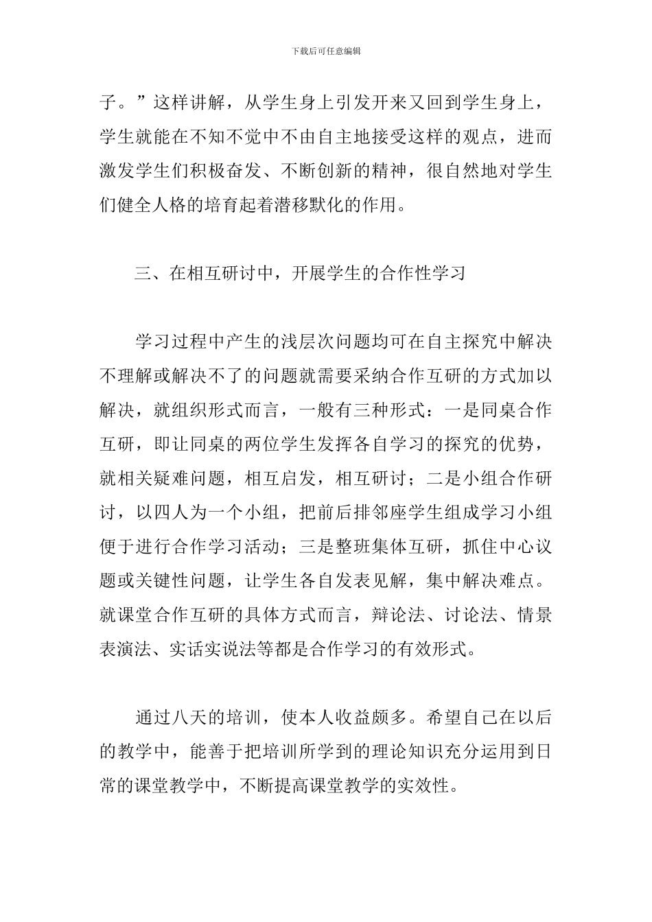 思想品德培训心得体会_第3页