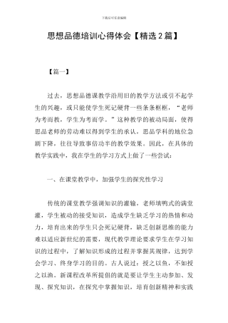 思想品德培训心得体会