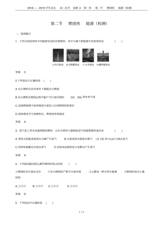2018——2019学年北京高二化学选修4燃烧热能源检测