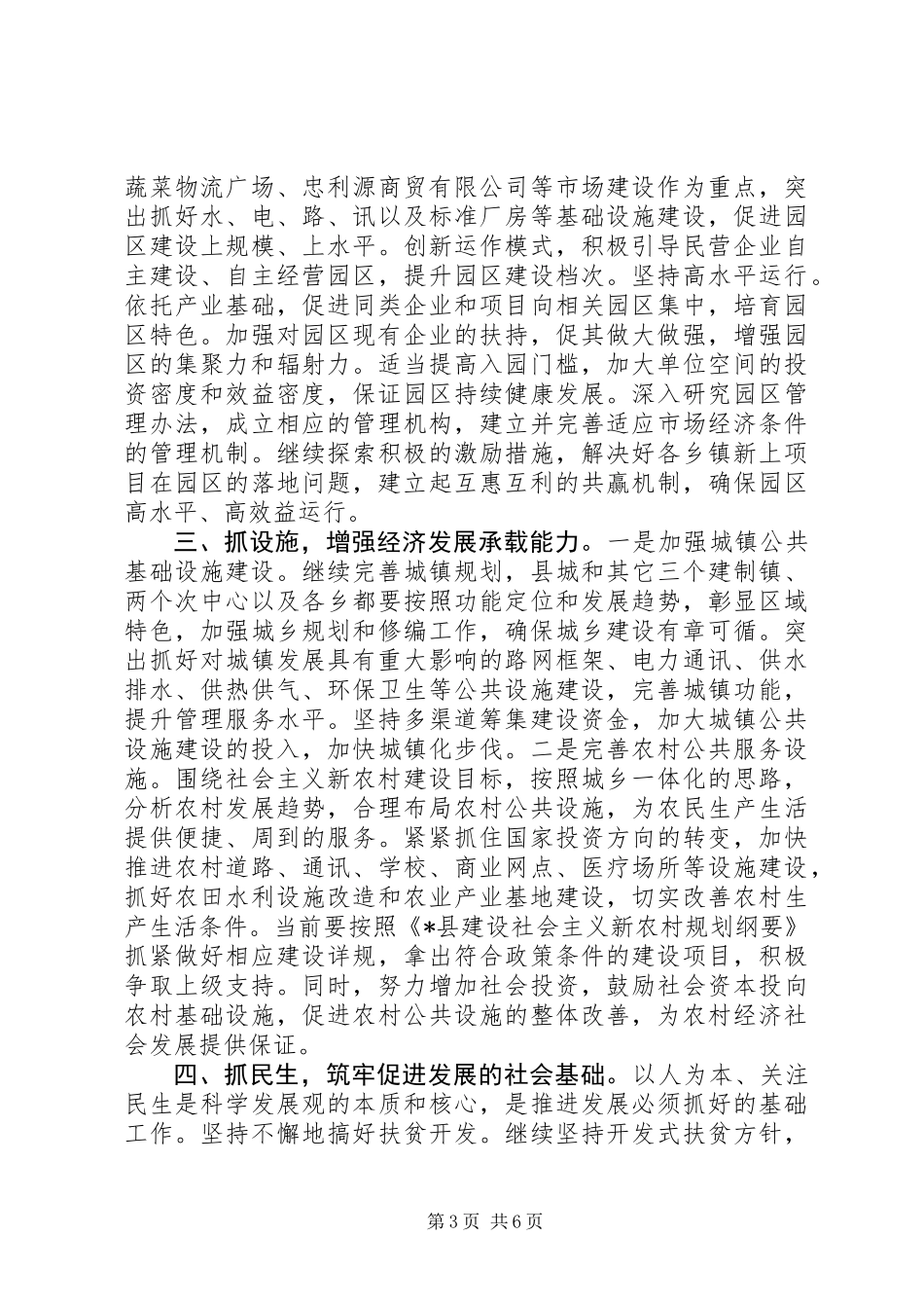 全县经济工作会议上的讲话_第3页