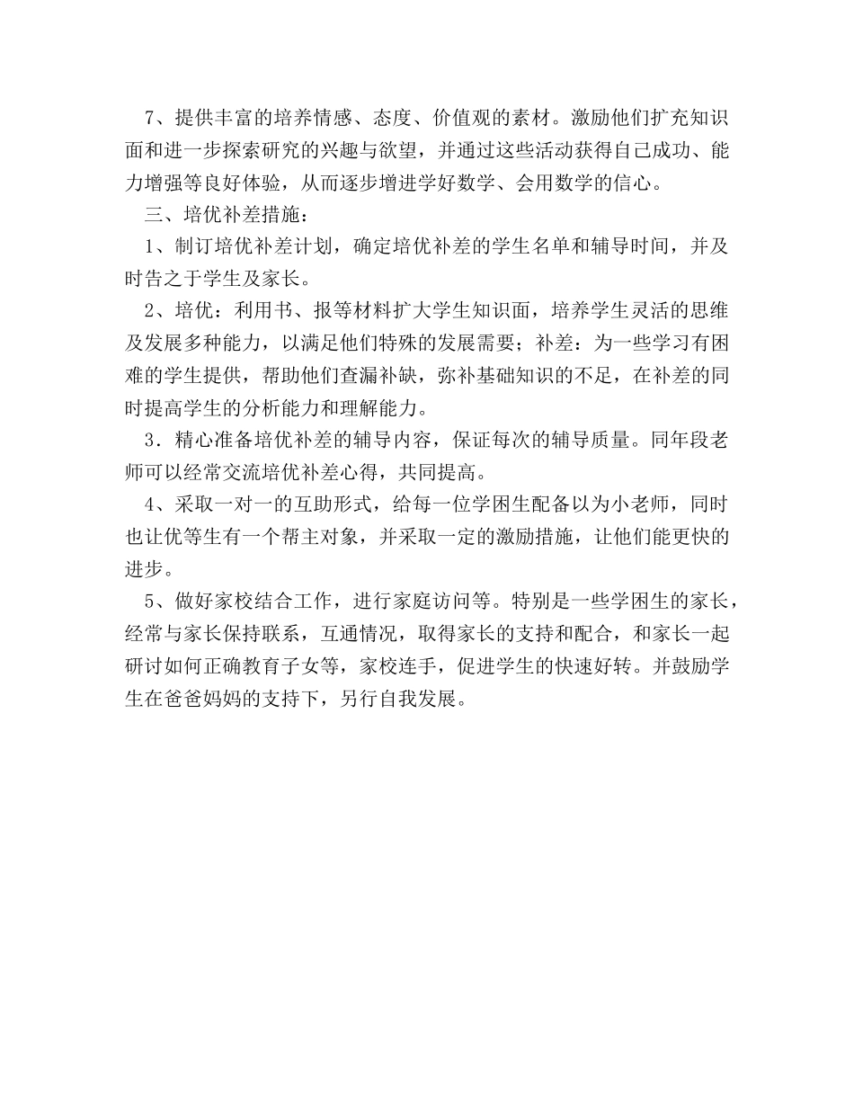 三年级下册数学教学计划书范本 _第2页