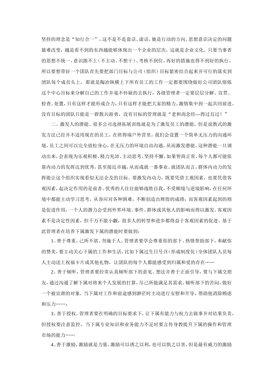 带好团队的方法_第2页