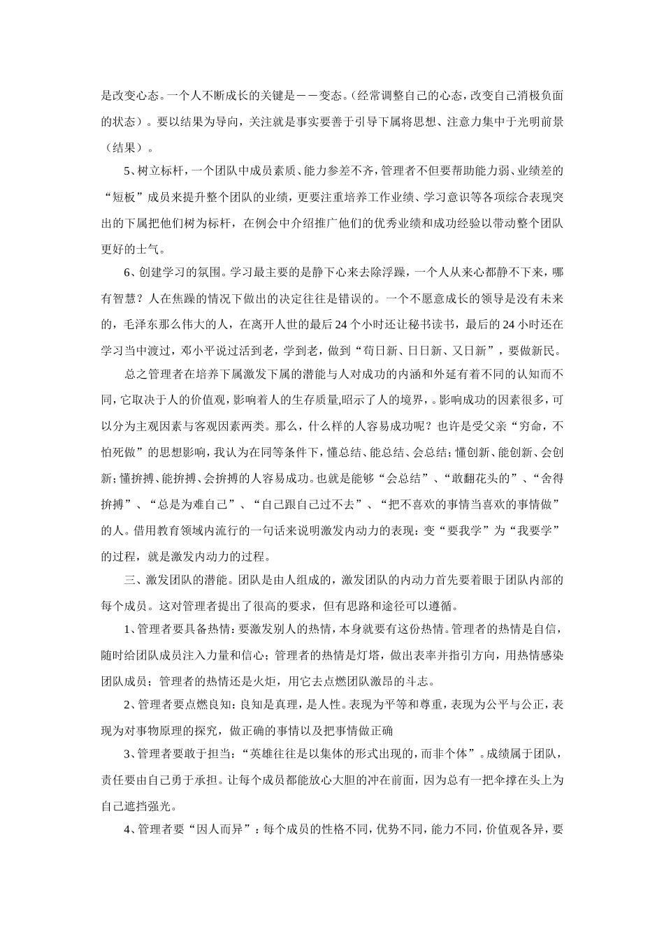 带好团队的方法_第3页