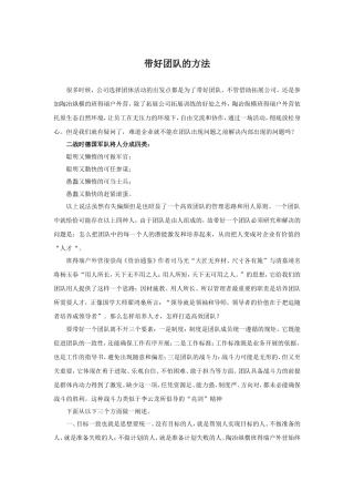 带好团队的方法