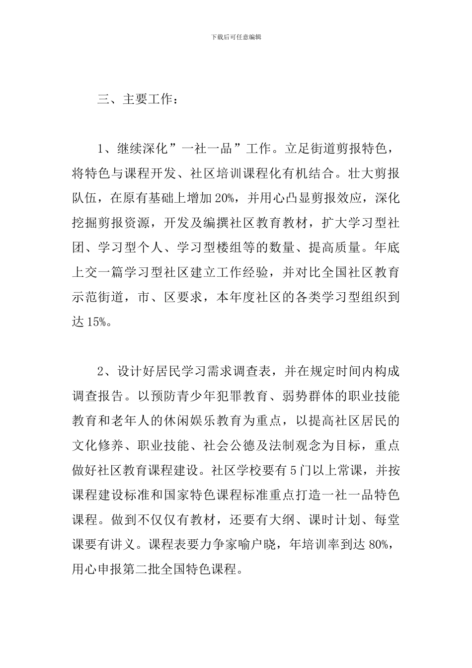 2024年精神文明工作计划_第2页