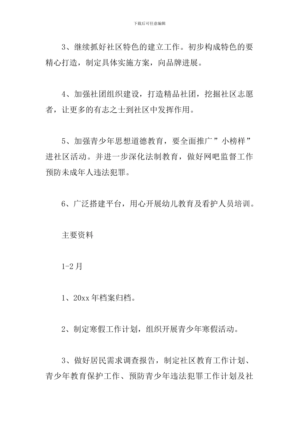 2024年精神文明工作计划_第3页